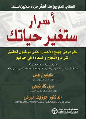 اسرار ستغير حياتك